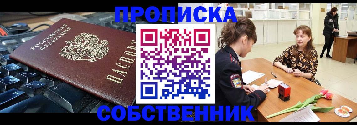 прописка законно в Баймаке