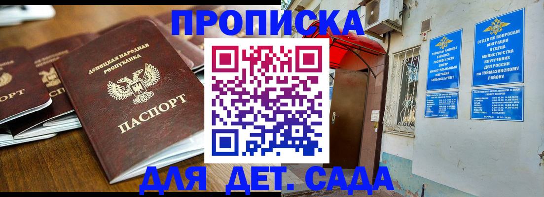 прописка от собственника в Баймаке