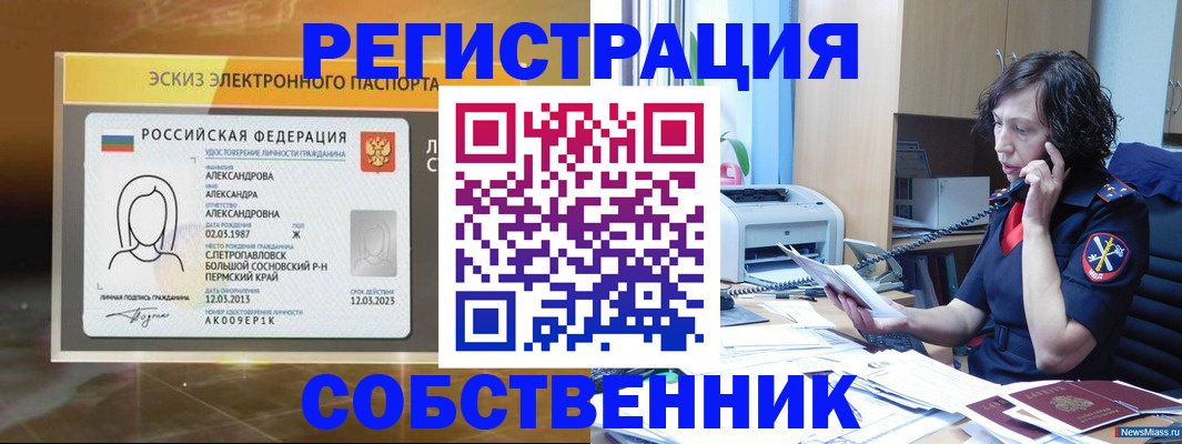 прописка иностранных граждан в Баймаке