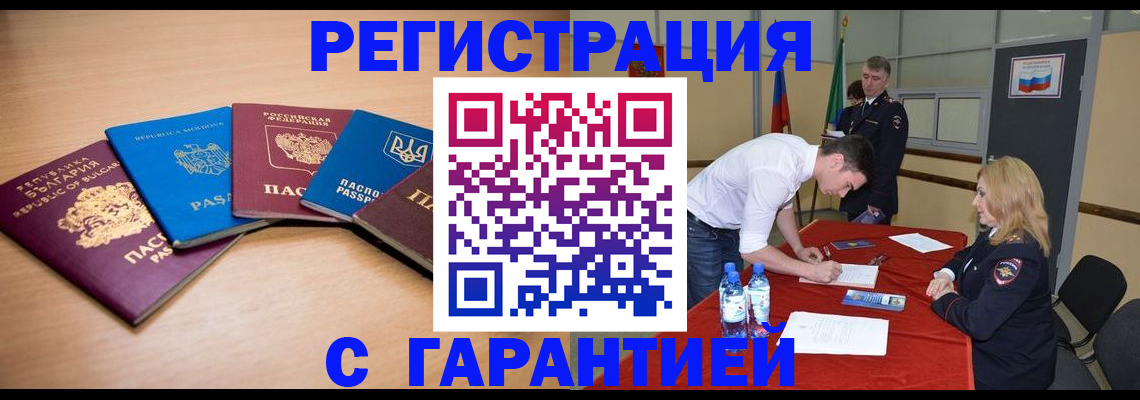 миграционный учет в Баймаке